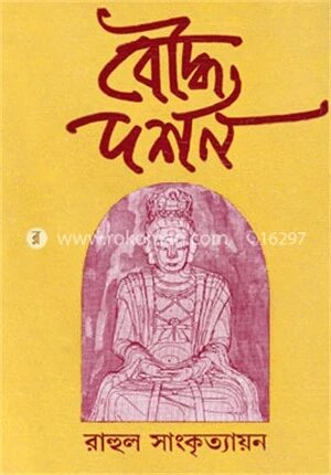 বৌদ্ধ দর্শন