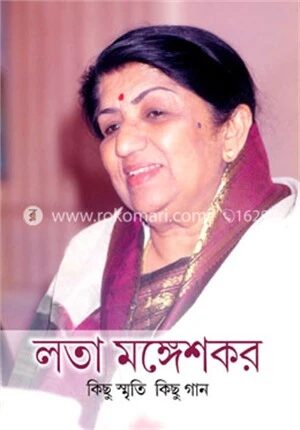 লতা মঙ্গেশকর