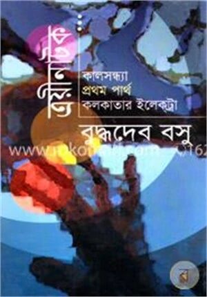 ত্রয়ীনাটক