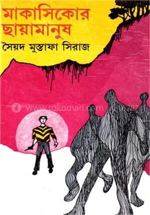মাকাসিকোর ছায়ামানুষ