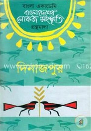 বাংলা একাডেমি বাংলাদেশের লোকজ সংস্কৃতি গ্রন্থমালা