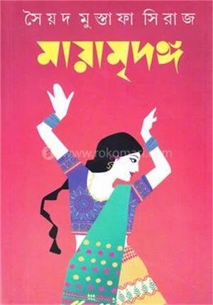 মায়ামৃদঙ্গ