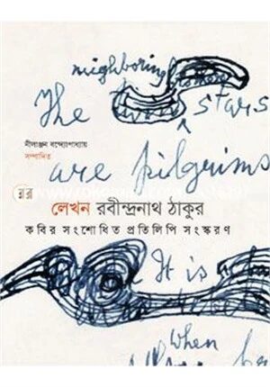 লেখন রবীন্দ্রনাথ ঠাকুর