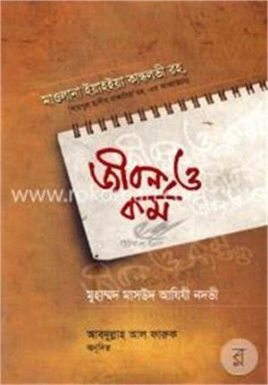 মাওলানা ইয়াহইয়া কন্ধলভী রহ. জীবন ও কর্ম