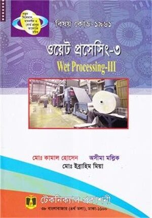 ওয়েট প্রসেসিং