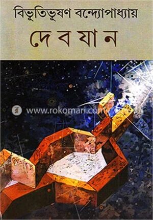 দেবযান