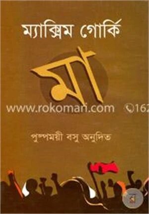 মা