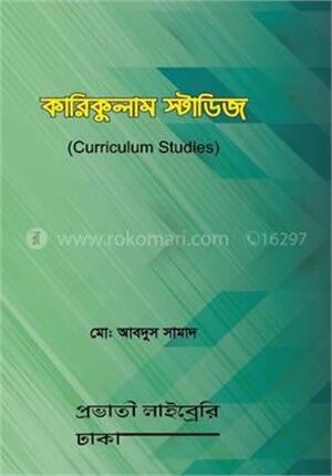 কারিকুলাম স্টাডিজ