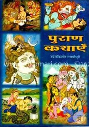 পুরাণ ক্যাথেন