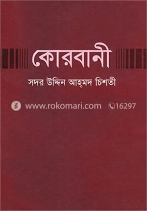 কোরবানী (সাদা)