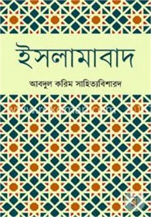 ইসলামাবাদ