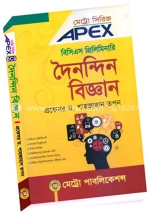 দৈনন্দিন বিজ্ঞান