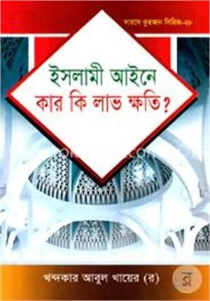 দারসে কুরআন সিরিজ