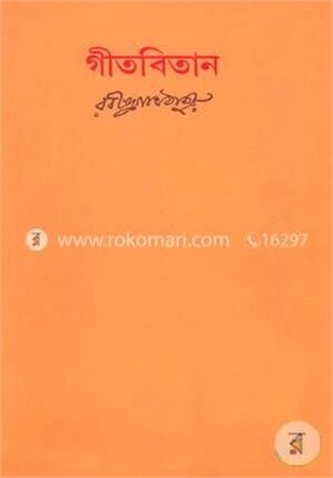 গীতবিতান (অখণ্ড)