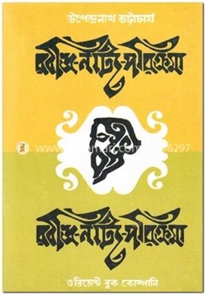 রবীন্দ্র