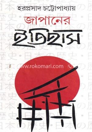 জাপানের ইতিহাস