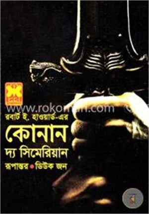 কোনান দ্য সিমেরিয়ান