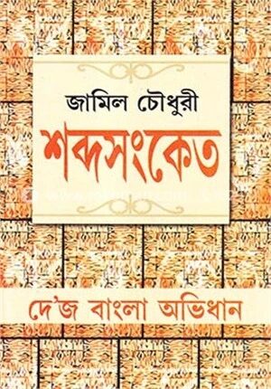 শব্দসংকেত