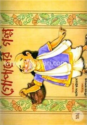 গোপালের গল্প