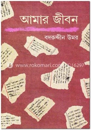 আমার জীবন