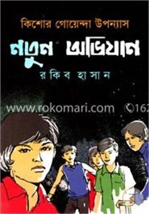 কিশোর গোয়েন্দা উপন্যাস