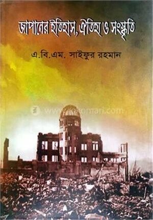 জাপানের ইতিহাস , ঐতিহ্য ও সংস্কৃতি