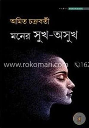 মনের সুখ