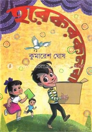 হরেকরকমবা