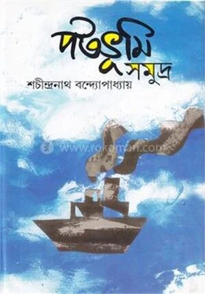 পটভূমি সমুদ্র