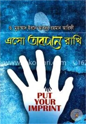 এসো অবদান রাখি
