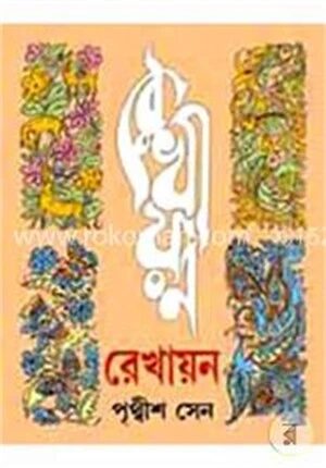 রেখায়ন