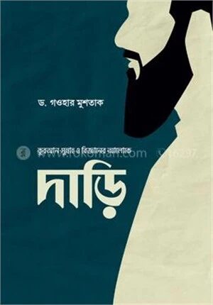 দাড়ি