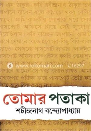 তোমার পতাকা