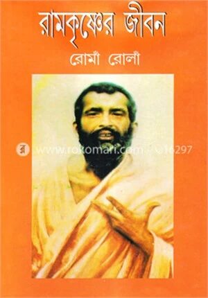 রামকৃষ্ণের জীবন