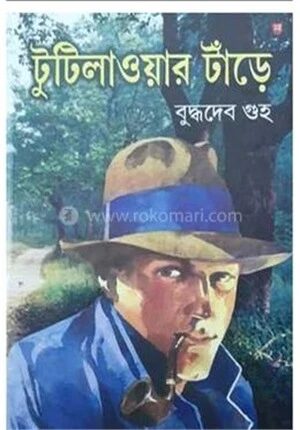 টুটালাওয়ার টাঁড়ে