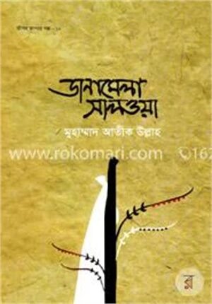 জীবন জাগার সিরিজ
