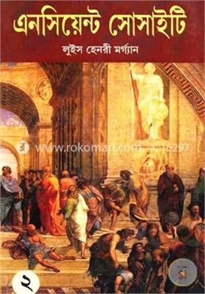 এনসিয়েন্ট সোসাইটি
