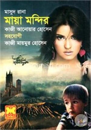 মাসুদ রানা : মায়া মন্দির - ৪৫১