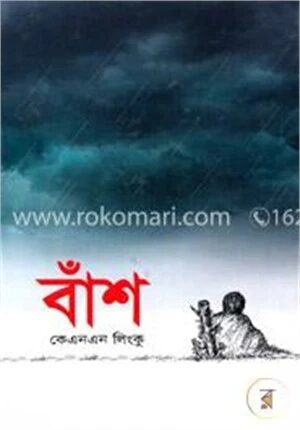 বাঁশ