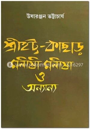 শ্রীহট্ট