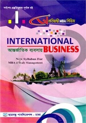 আন্তর্জাতিক ব্যবসায়