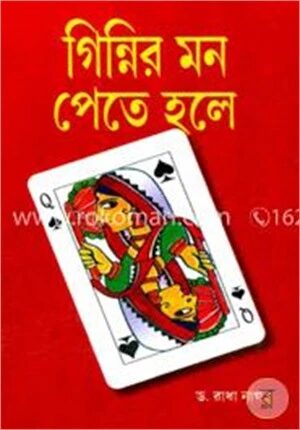 গিন্নির মন পেতে হলে