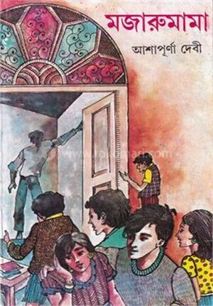 মজারুমামা