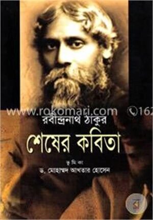 শেষের কবিতা