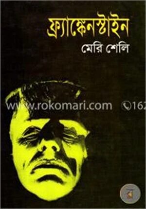 ফ্র্যাঙ্কেনস্টাইন
