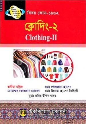 ক্লোদিং