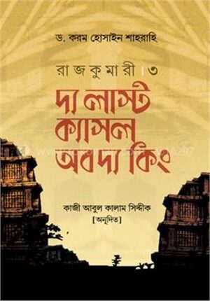 রাজকুমারী