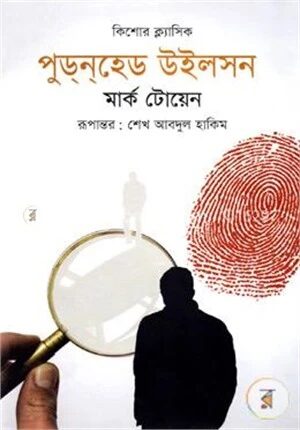 পুড্‌ন্‌হেড উইলসন