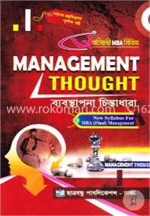 ব্যবস্থাপনা চিন্তাধারা