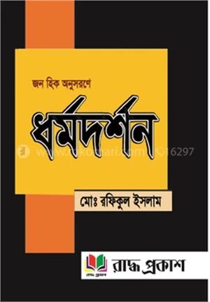 ধর্মদর্শন